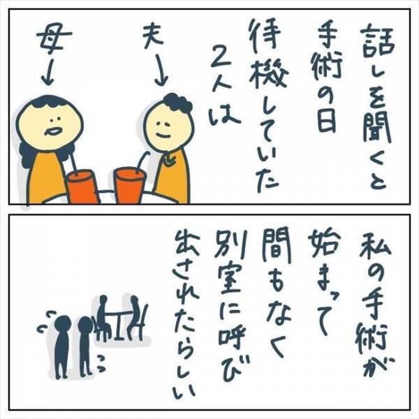 妻が「術中覚醒をしている」と聞かされた。そのとき夫がとった行動とは… #手術中に目覚めた 13