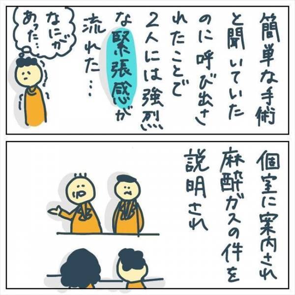 妻が「術中覚醒をしている」と聞かされた。そのとき夫がとった行動とは… #手術中に目覚めた 13
