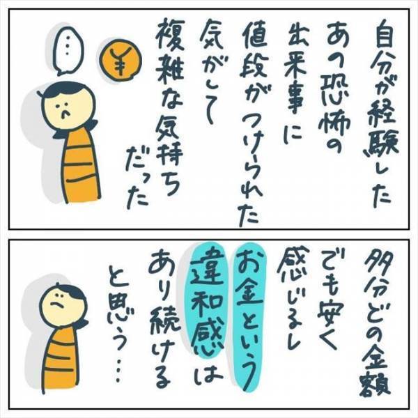 妻が「術中覚醒をしている」と聞かされた。そのとき夫がとった行動とは… #手術中に目覚めた 13