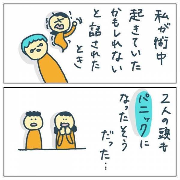 妻が「術中覚醒をしている」と聞かされた。そのとき夫がとった行動とは… #手術中に目覚めた 13