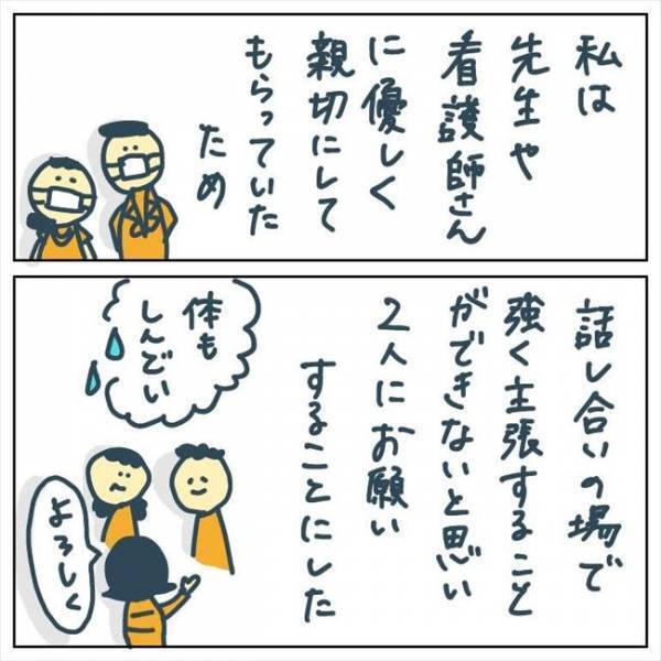 妻が「術中覚醒をしている」と聞かされた。そのとき夫がとった行動とは… #手術中に目覚めた 13