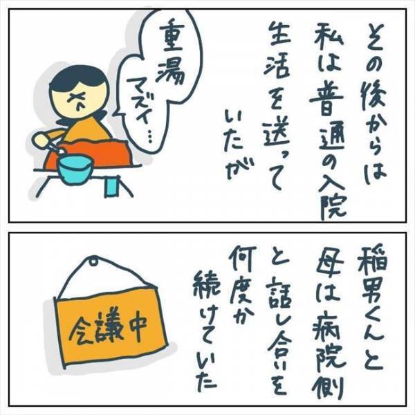 妻が「術中覚醒をしている」と聞かされた。そのとき夫がとった行動とは… #手術中に目覚めた 13