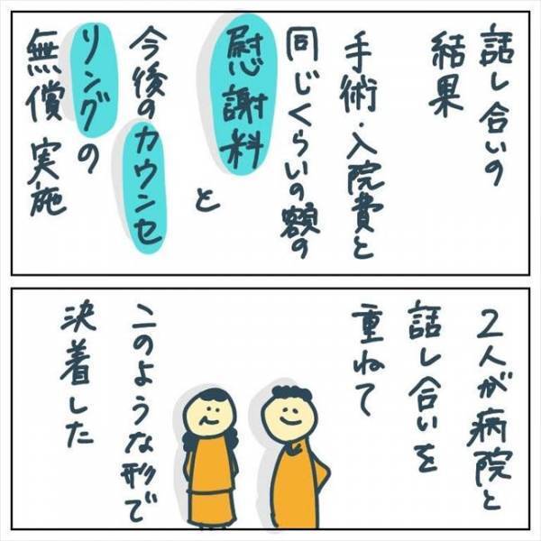 妻が「術中覚醒をしている」と聞かされた。そのとき夫がとった行動とは… #手術中に目覚めた 13