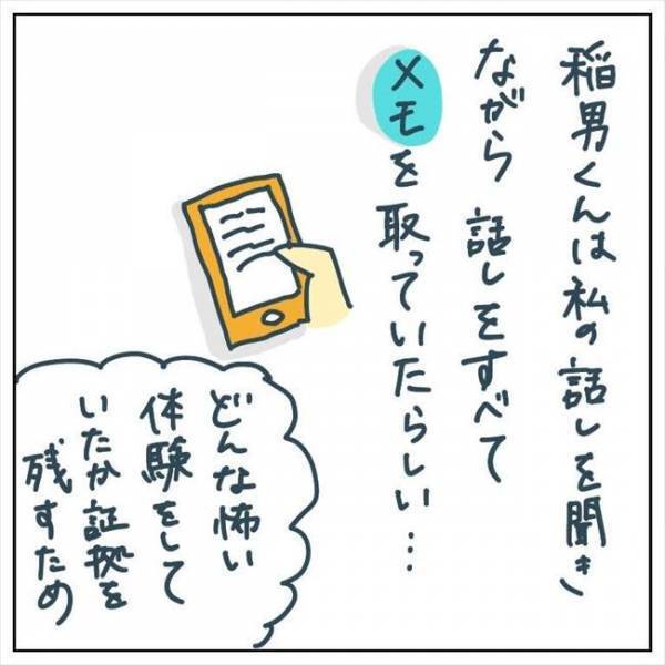 妻が「術中覚醒をしている」と聞かされた。そのとき夫がとった行動とは… #手術中に目覚めた 13