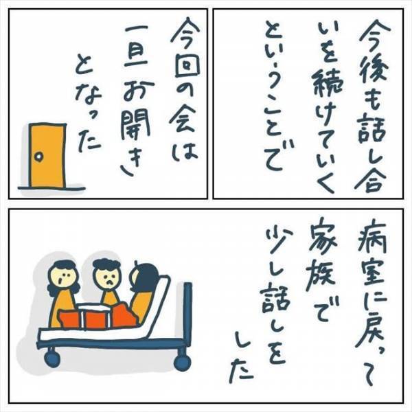 妻が「術中覚醒をしている」と聞かされた。そのとき夫がとった行動とは… #手術中に目覚めた 13
