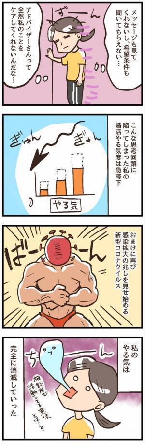 「やる気が急降下」婚活がうまくいかない…のは自業自得だった？／結婚相談所をすぐに退会18