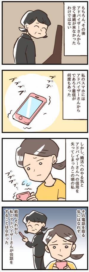 「やる気が急降下」婚活がうまくいかない…のは自業自得だった？／結婚相談所をすぐに退会18