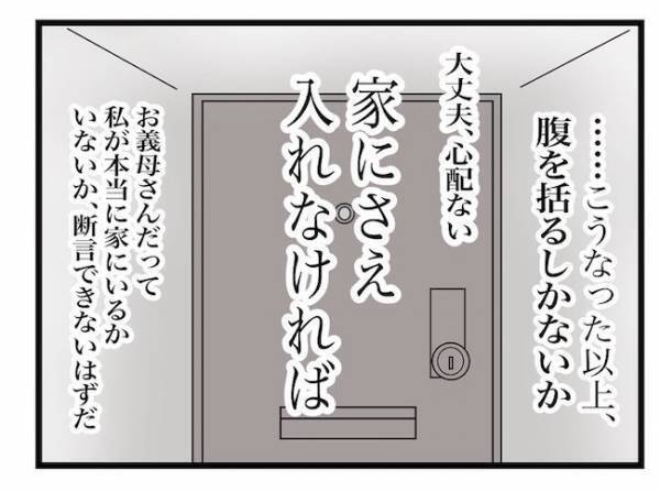 ＜ヤバい義母＞「義母に嘘がバレてる？明日からどうしよう…」不安になったママはついに！？