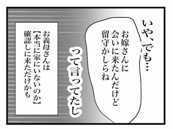 ＜ヤバい義母＞「義母に嘘がバレてる？明日からどうしよう…」不安になったママはついに！？