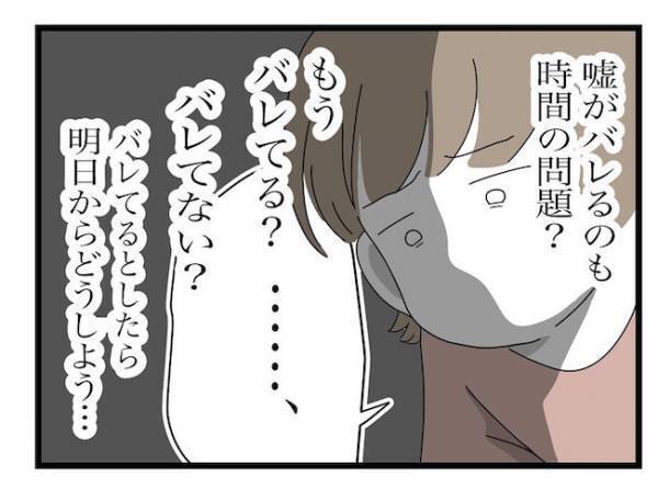 ＜ヤバい義母＞「義母に嘘がバレてる？明日からどうしよう…」不安になったママはついに！？