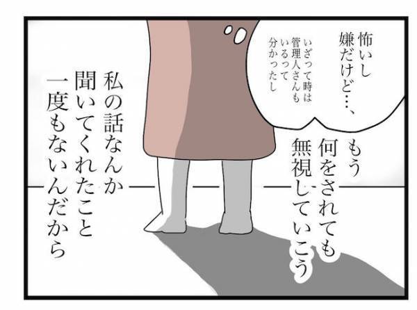 ＜ヤバい義母＞「義母に嘘がバレてる？明日からどうしよう…」不安になったママはついに！？