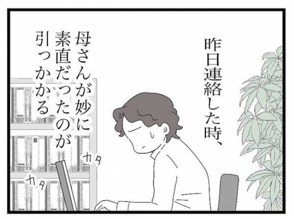＜ヤバい義母＞「素直なのが妙に引っかかる…」パパが抱いた母への違和感が的中し…！？