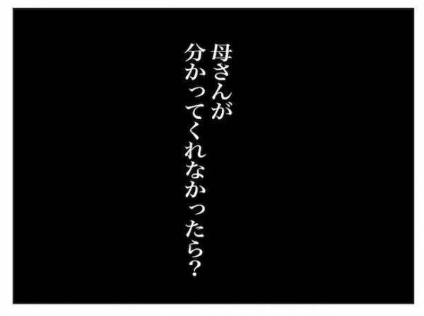 ＜ヤバい義母＞「素直なのが妙に引っかかる…」パパが抱いた母への違和感が的中し…！？