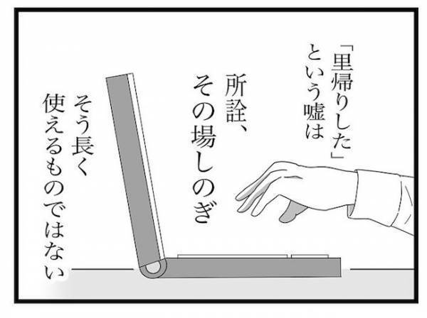 ＜ヤバい義母＞「素直なのが妙に引っかかる…」パパが抱いた母への違和感が的中し…！？