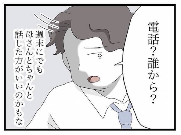 ＜ヤバい義母＞「素直なのが妙に引っかかる…」パパが抱いた母への違和感が的中し…！？
