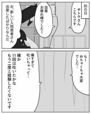 ＜超ハードな妊娠＞「よくあることなの？」入院中、深夜どこからともなく聞こえてくるものとは…