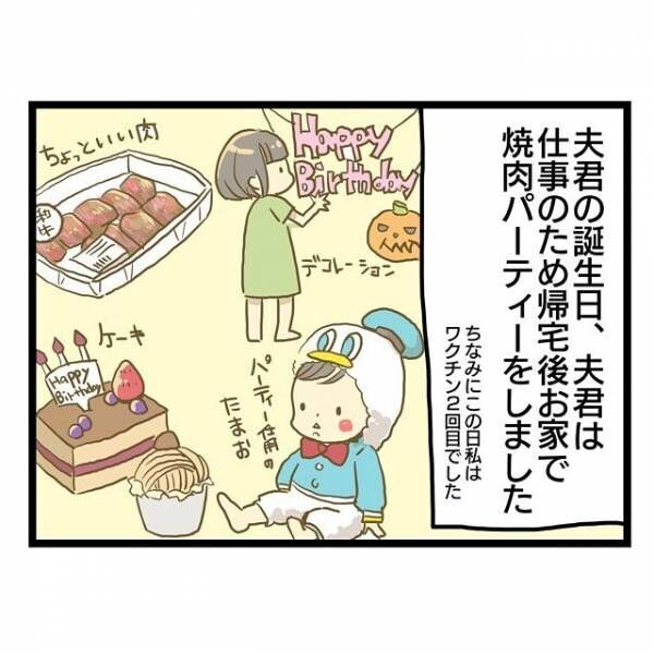 ワンオペ育児 あれ 普段と変わらんぞ 出産後初の誕生日 妻の期待をよそに夫はまさかの 22年4月25日 ウーマンエキサイト