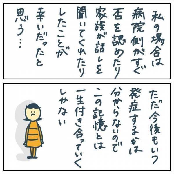 恐怖の記憶と「一生付き合っていく」。術中覚醒を経験した私が感じたこと #手術中に目覚めた 最終話