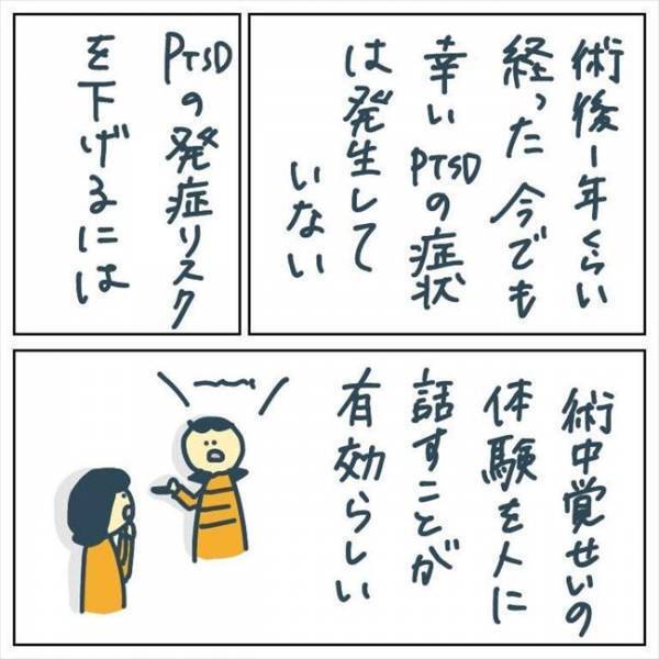 恐怖の記憶と「一生付き合っていく」。術中覚醒を経験した私が感じたこと #手術中に目覚めた 最終話