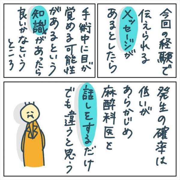 恐怖の記憶と「一生付き合っていく」。術中覚醒を経験した私が感じたこと #手術中に目覚めた 最終話