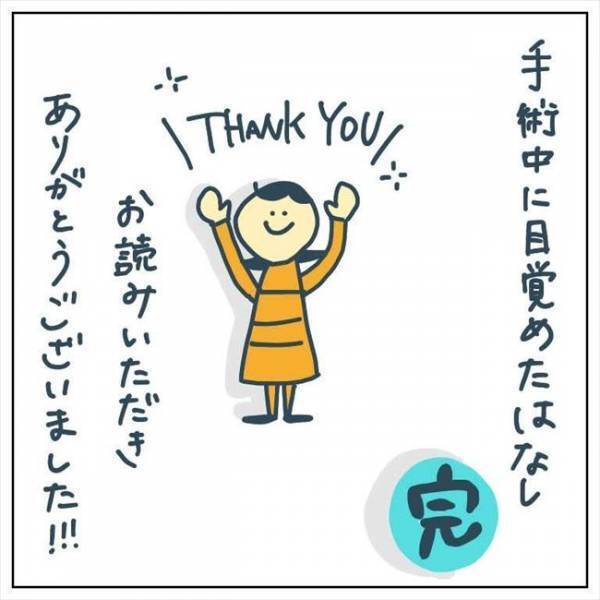 恐怖の記憶と「一生付き合っていく」。術中覚醒を経験した私が感じたこと #手術中に目覚めた 最終話