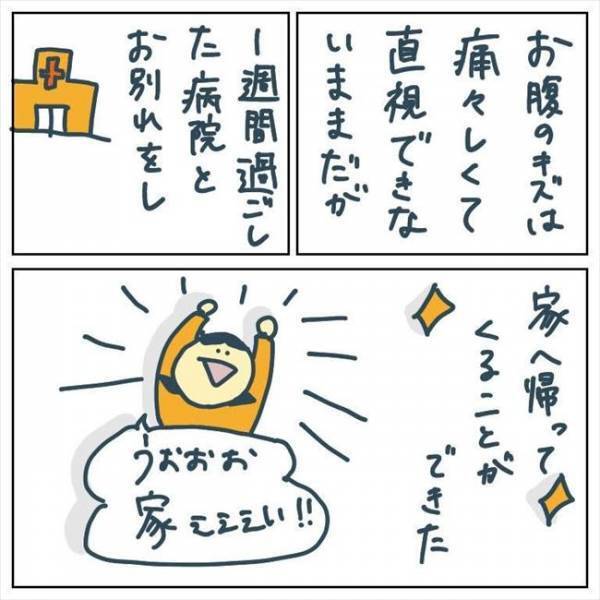 恐怖の記憶と「一生付き合っていく」。術中覚醒を経験した私が感じたこと #手術中に目覚めた 最終話