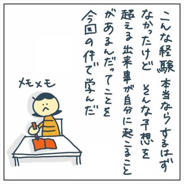 恐怖の記憶と「一生付き合っていく」。術中覚醒を経験した私が感じたこと #手術中に目覚めた 最終話