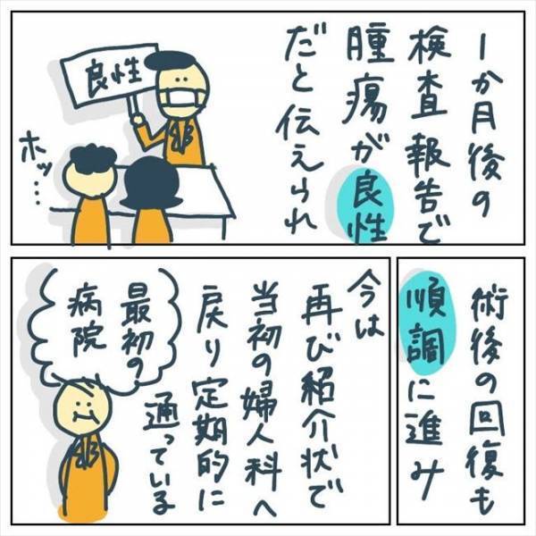 恐怖の記憶と「一生付き合っていく」。術中覚醒を経験した私が感じたこと #手術中に目覚めた 最終話