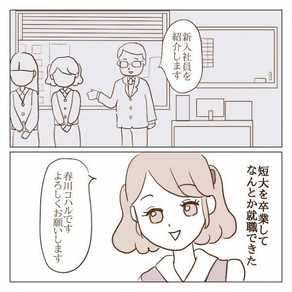 ＜クズ男との恋愛＞本性を隠した、最低なクズ男との出会い