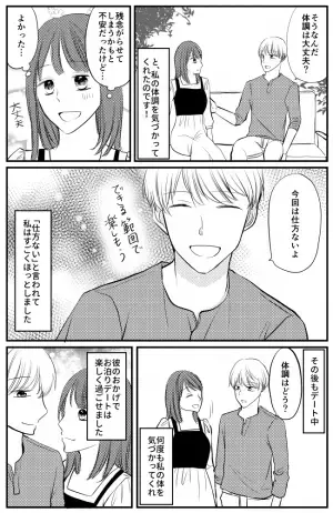 「え、生理？」ガッカリさせてしまう？お泊まりデートの日に突然きてしまった。彼に言うと…！？