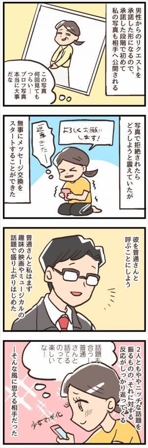 「もうダメだ。退会しよう」心に決めた…ときに予想外の出会いが！？／結婚相談所をすぐに退会19