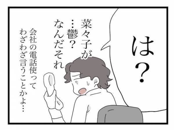＜ヤバい義母＞義母から夫の会社に電話！？勤務中にまで伝えたかった妻のこととは…！？