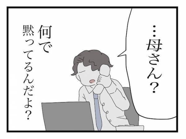 ＜ヤバい義母＞義母から夫の会社に電話！？勤務中にまで伝えたかった妻のこととは…！？
