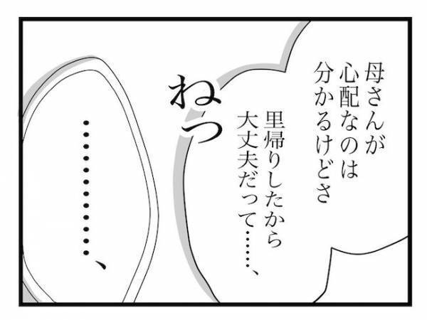 ＜ヤバい義母＞義母から夫の会社に電話！？勤務中にまで伝えたかった妻のこととは…！？