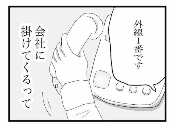＜ヤバい義母＞義母から夫の会社に電話！？勤務中にまで伝えたかった妻のこととは…！？