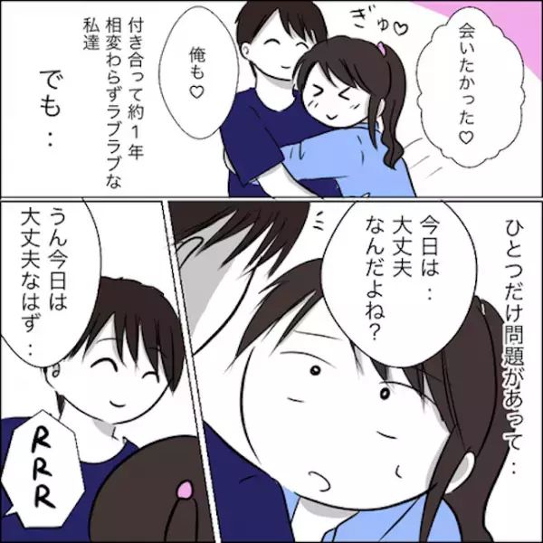 「嘘でしょ…」彼ママから突然の呼び出し！？彼の反応は…？ #花嫁の条件 1