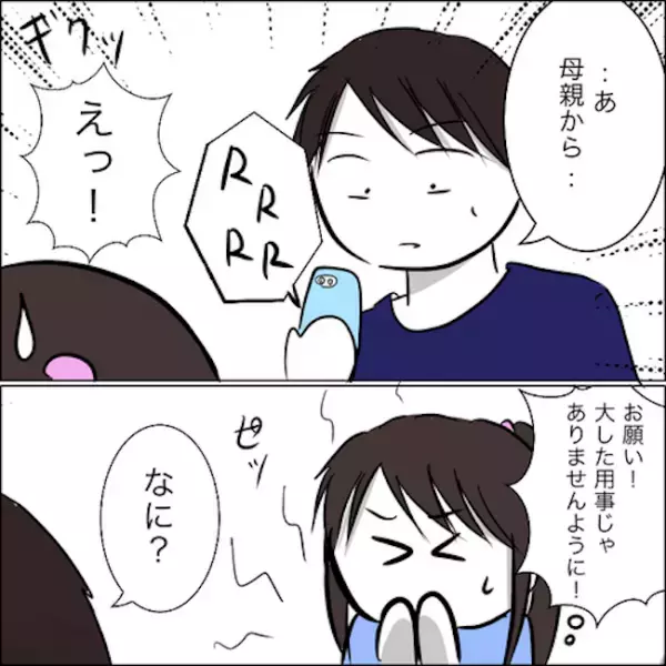 「嘘でしょ…」彼ママから突然の呼び出し！？彼の反応は…？ #花嫁の条件 1