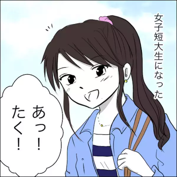 「嘘でしょ…」彼ママから突然の呼び出し！？彼の反応は…？ #花嫁の条件 1