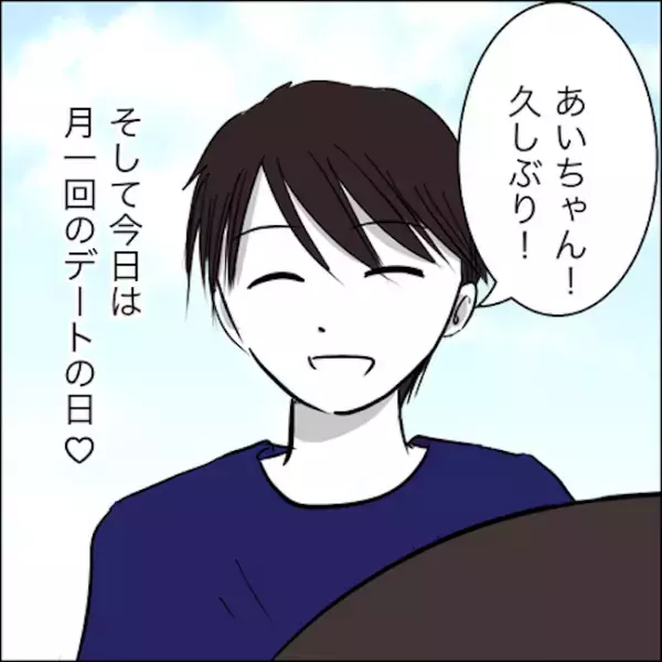 「嘘でしょ…」彼ママから突然の呼び出し！？彼の反応は…？ #花嫁の条件 1