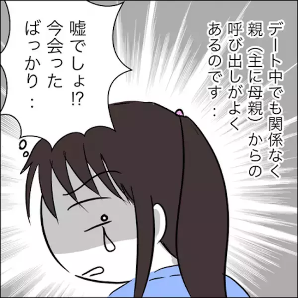 「嘘でしょ…」彼ママから突然の呼び出し！？彼の反応は…？ #花嫁の条件 1