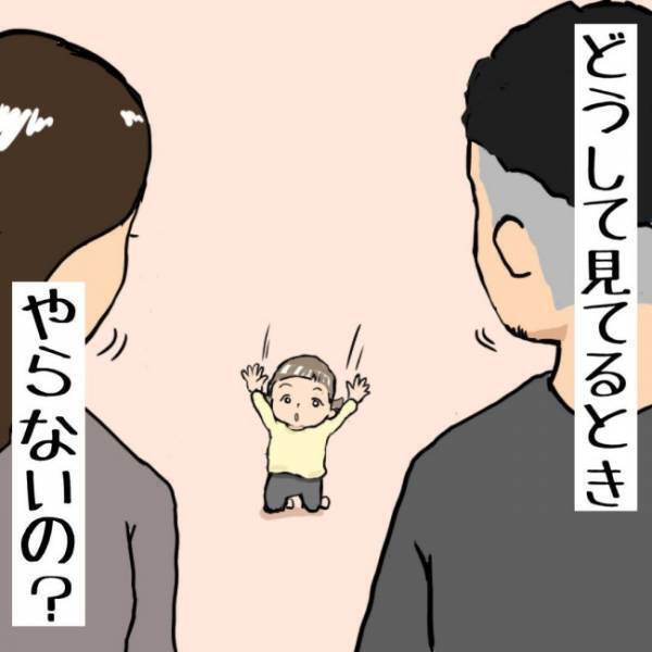 娘の一挙一動に目が離せない！常に目を光らすママとパパ。しかし…！？