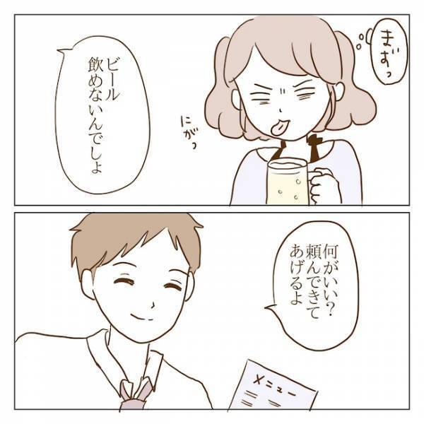 ＜クズ男との恋愛＞飲み会翌日、なぜか彼の態度が豹変！？