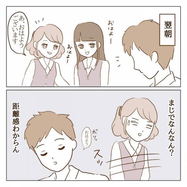 ＜クズ男との恋愛＞飲み会翌日、なぜか彼の態度が豹変！？