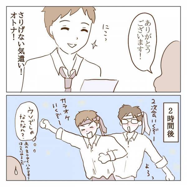 ＜クズ男との恋愛＞飲み会翌日、なぜか彼の態度が豹変！？