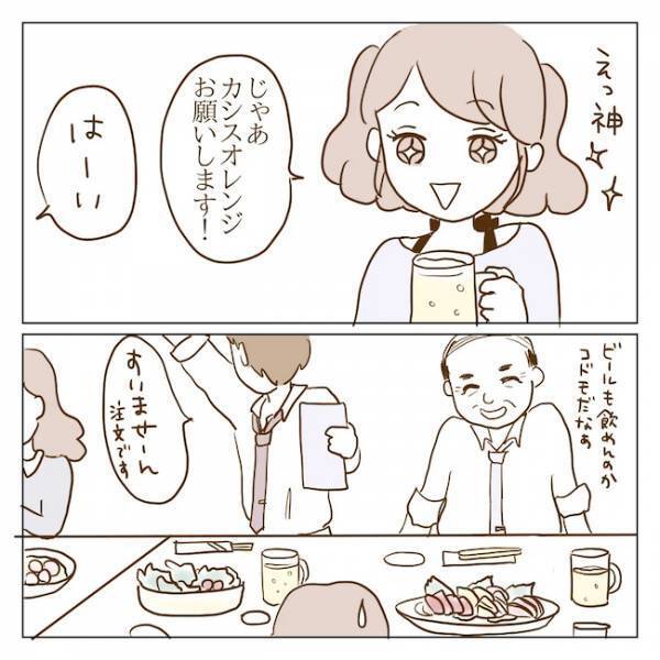 ＜クズ男との恋愛＞飲み会翌日、なぜか彼の態度が豹変！？