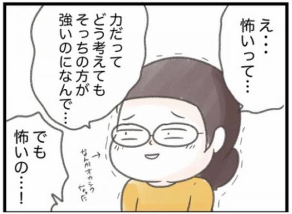 ＜ワーママの奮闘＞「ママのこと怖かった…」夫のまさかの告白にビックリ。その理由を聞くと…