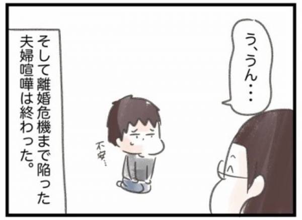 ＜ワーママの奮闘＞「もう遠慮しないね」長かった夫婦喧嘩が終焉！？反省する妻に夫は…
