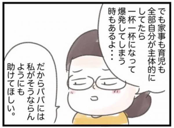 ＜ワーママの奮闘＞「もう遠慮しないね」長かった夫婦喧嘩が終焉！？反省する妻に夫は…