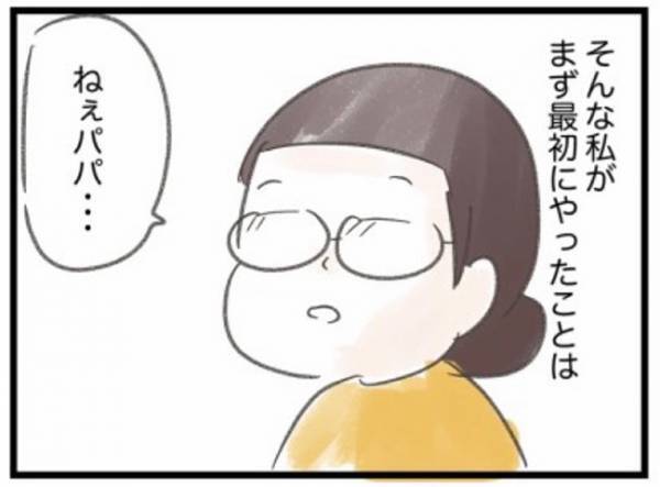 ＜ワーママの奮闘＞「もう遠慮しないね」長かった夫婦喧嘩が終焉！？反省する妻に夫は…