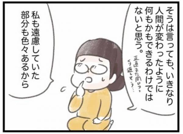 ＜ワーママの奮闘＞「もう遠慮しないね」長かった夫婦喧嘩が終焉！？反省する妻に夫は…